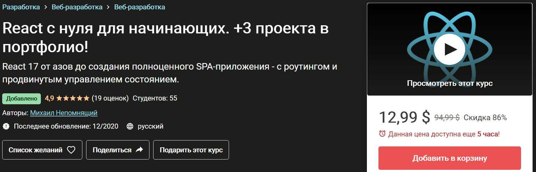 [Михаил Непомнящий] React с нуля для начинающих. +_0.png